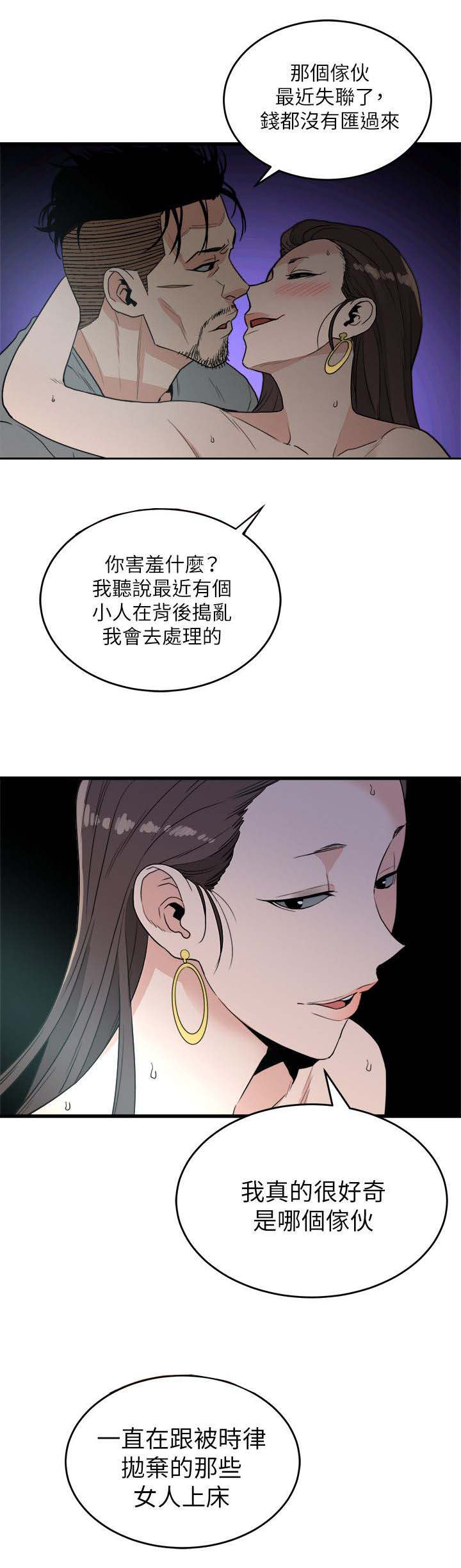 借刀杀人影评漫画,第40章：好奇2图