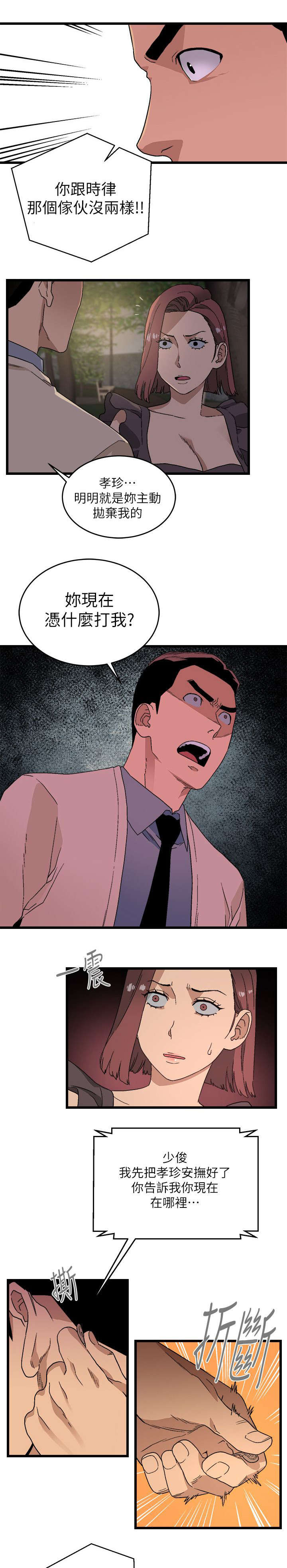 借刀制敌漫画,第22章：做个了断4图