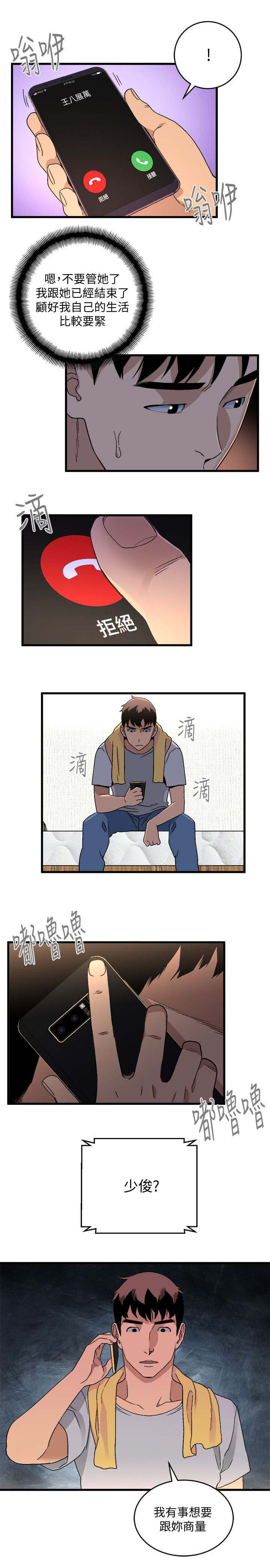 借刀杀人的故事漫画,第34章：准备好了1图