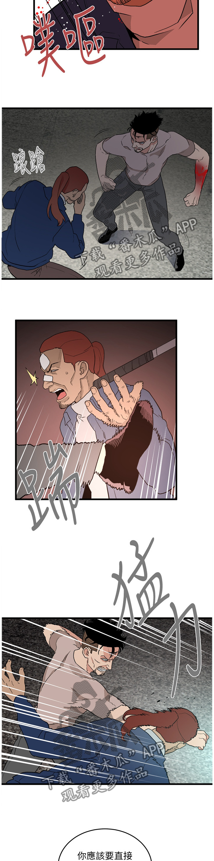 借刀制敌漫画,第66章：误伤2图