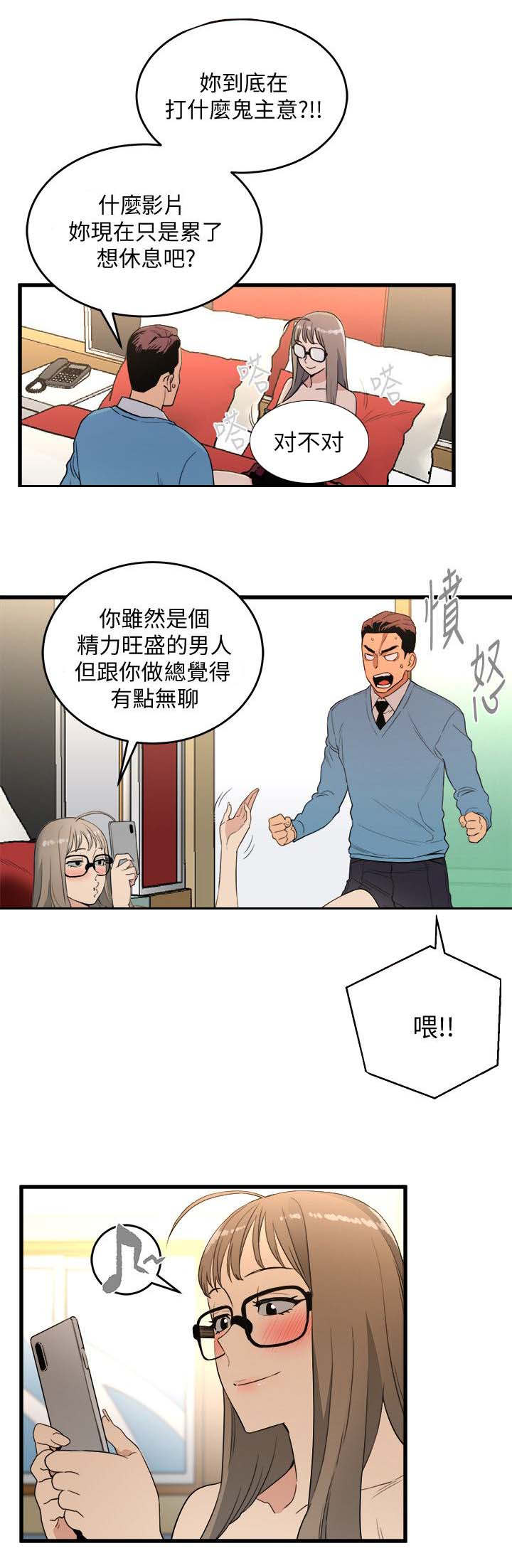 借刀制敌漫画,第39章：外送茶4图