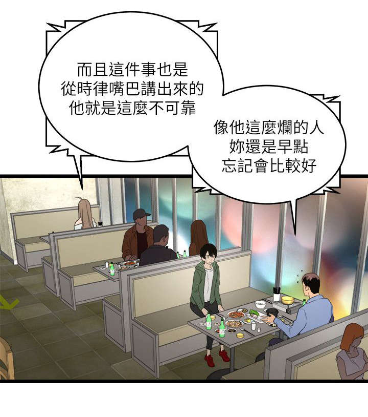 借刀制敌漫画,第11章：远程指挥1图