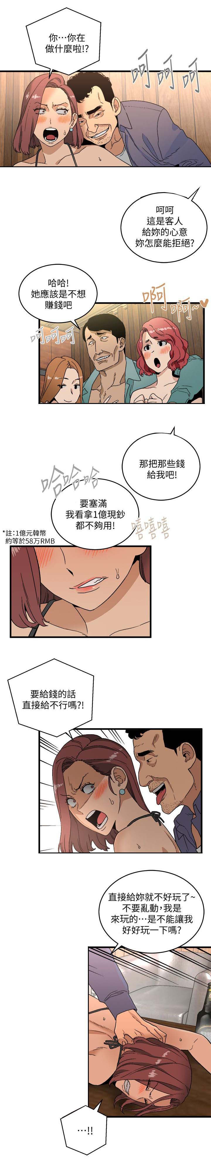借刀制敌漫画,第35章：疯子4图