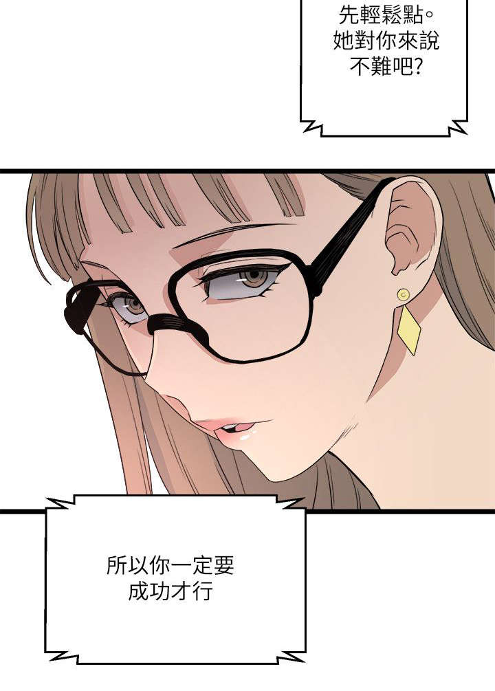 借刀制敌漫画,第10章：第一个目标2图