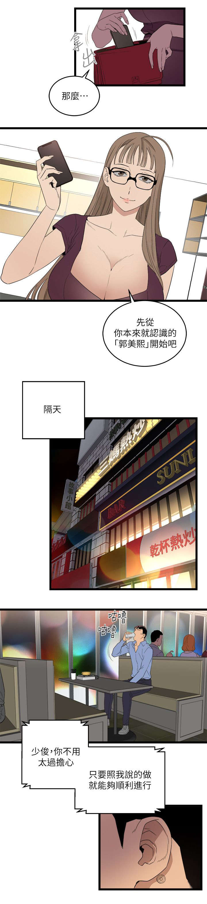 借刀制敌漫画,第10章：第一个目标4图