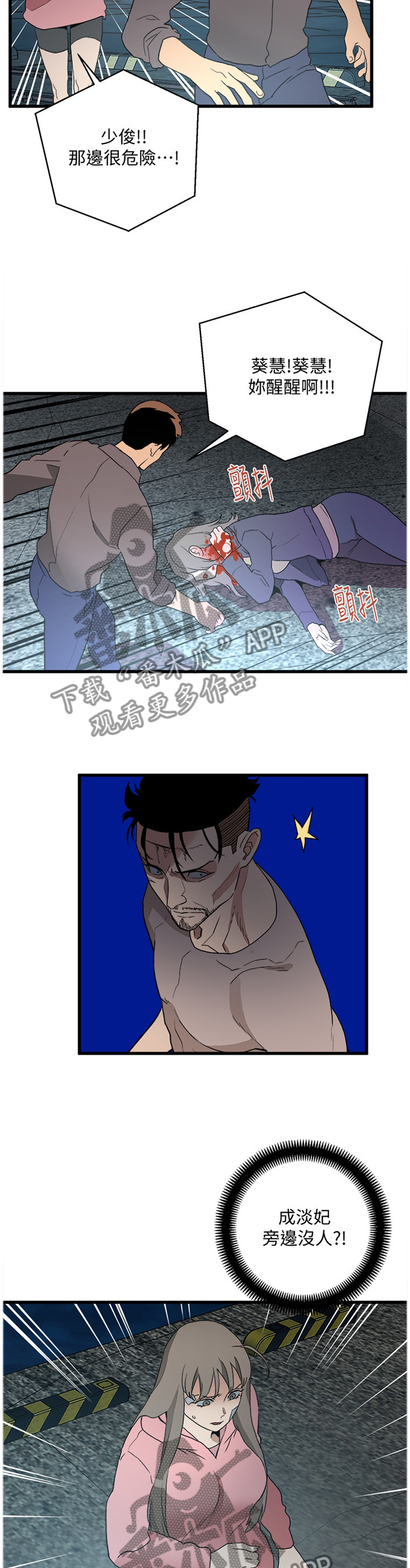 借钱不还怎么办最有效漫画,第67章：轮到你了2图