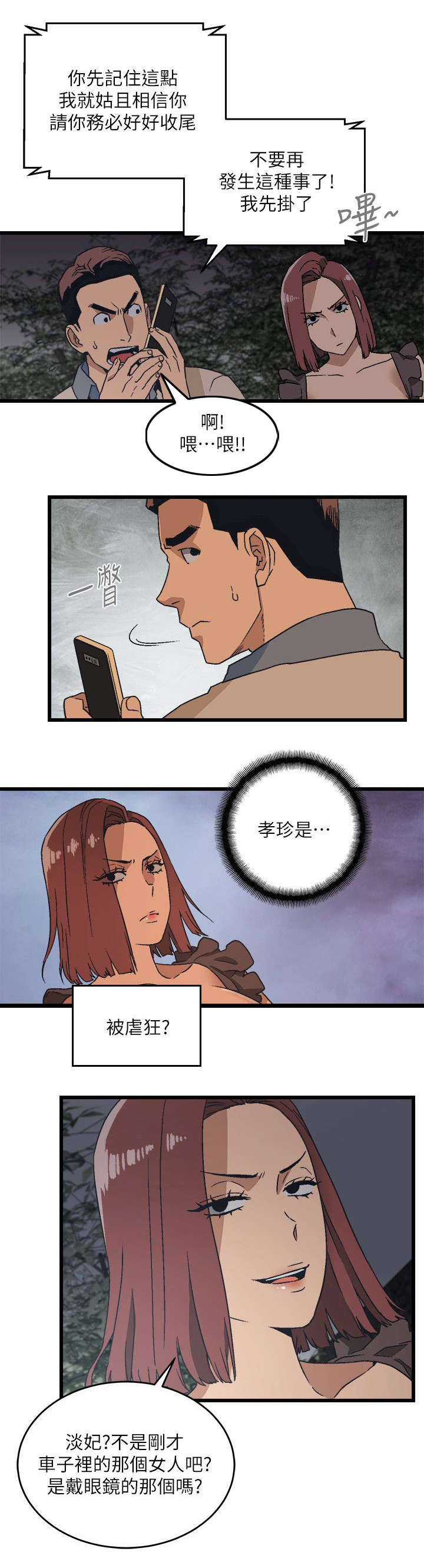 借刀制敌漫画,第24章：反抗1图