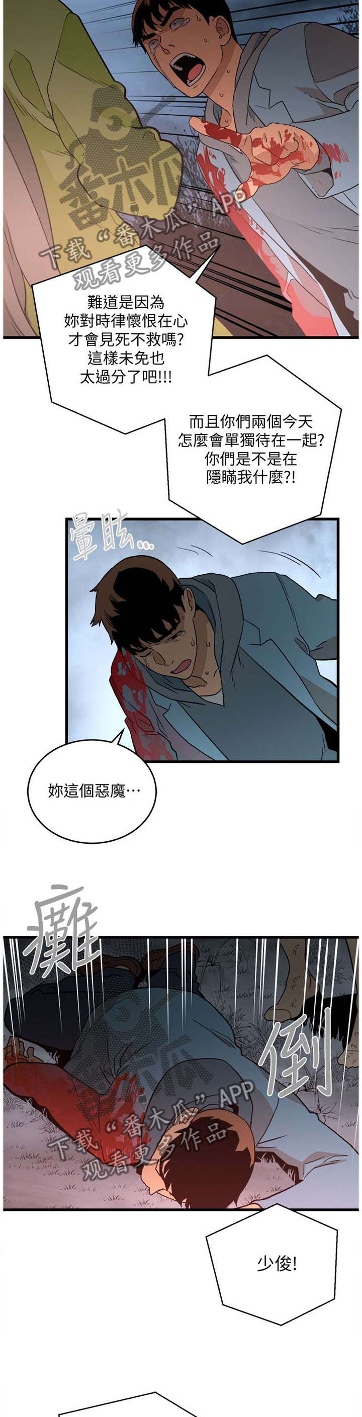 借刀制敌漫画,第56章：配合一下2图