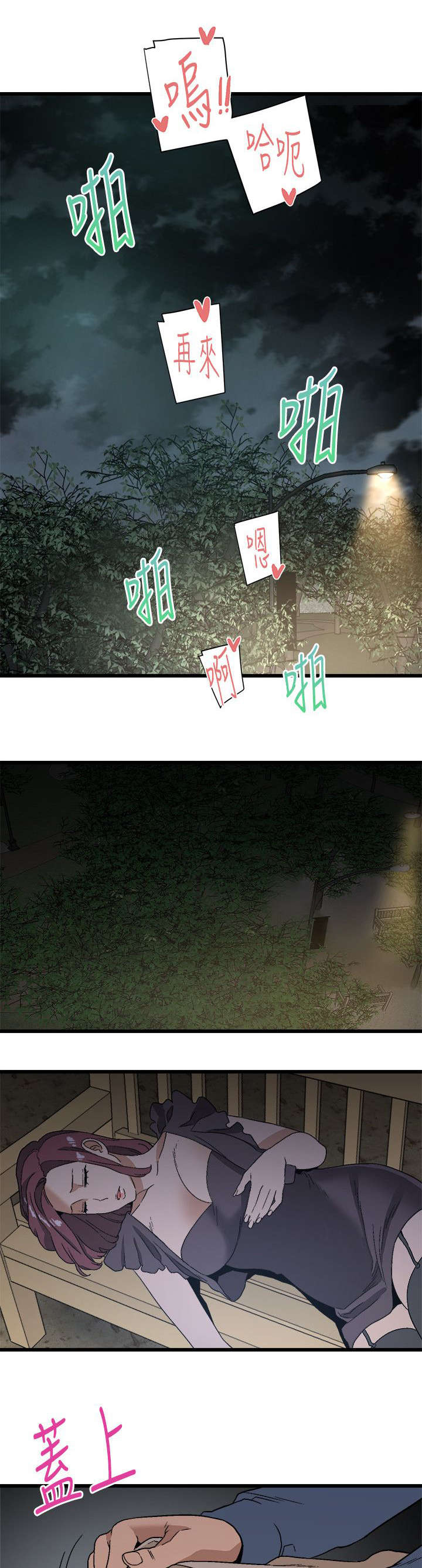 借刀制敌漫画,第26章：告别过去4图