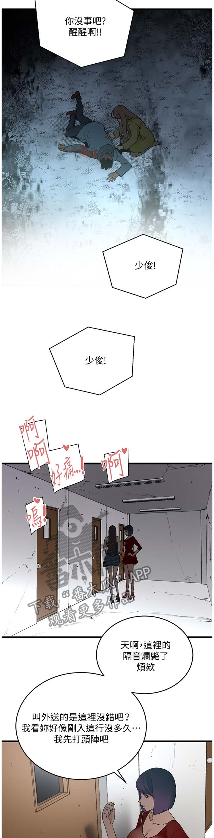 借刀制敌漫画,第56章：配合一下3图