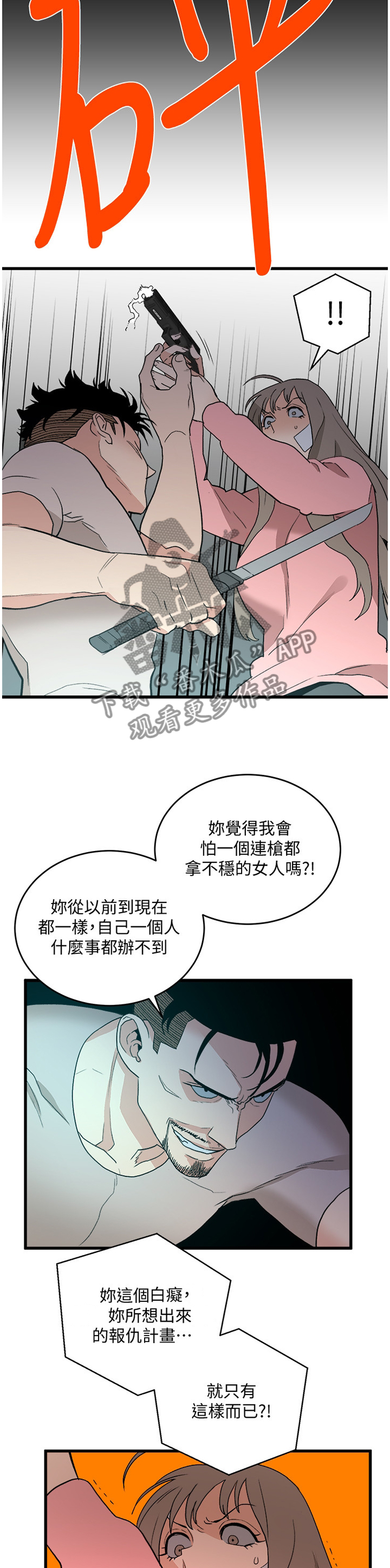 街道执法权漫画,第69章：混乱2图