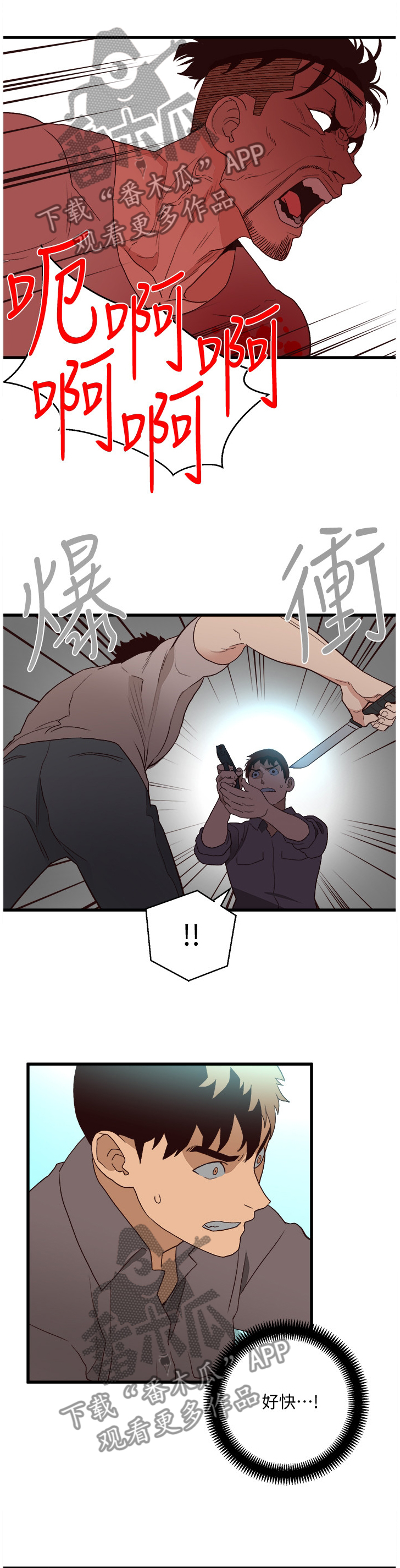 剪刀脚制敌漫画,第69章：混乱2图