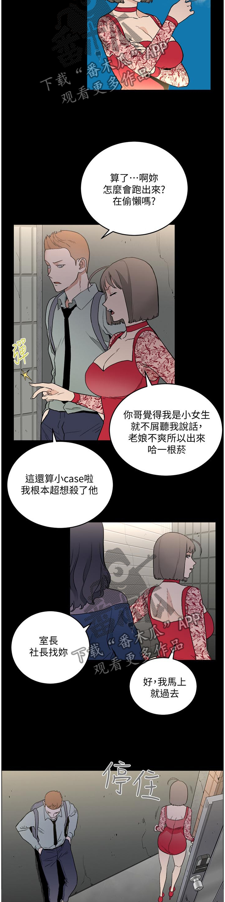 借刀制敌漫画,第58章：一切都会没事的5图