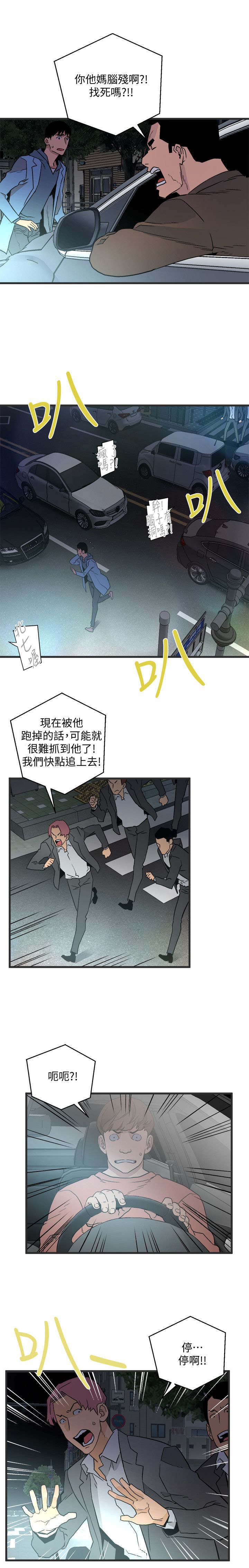 借刀制敌漫画,第53章：都被你毁了2图