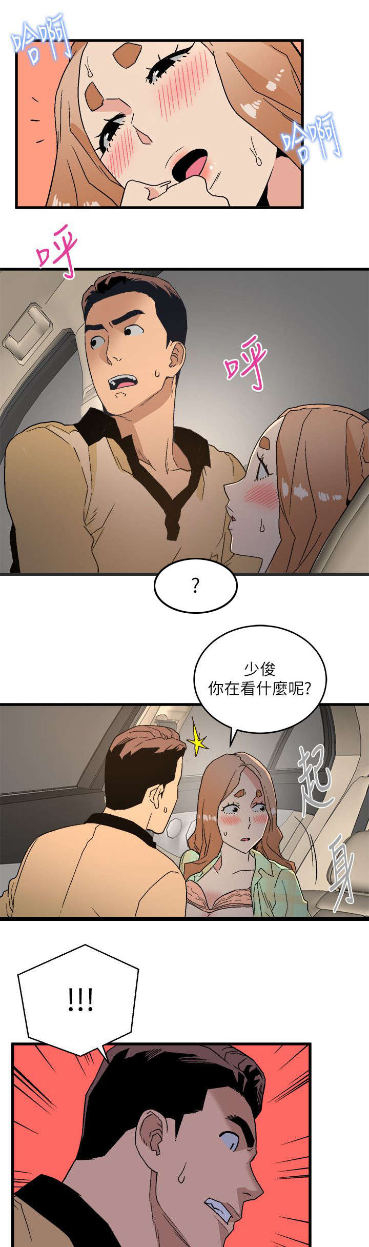 借刀制敌漫画,第31章：鱼儿上钩了1图