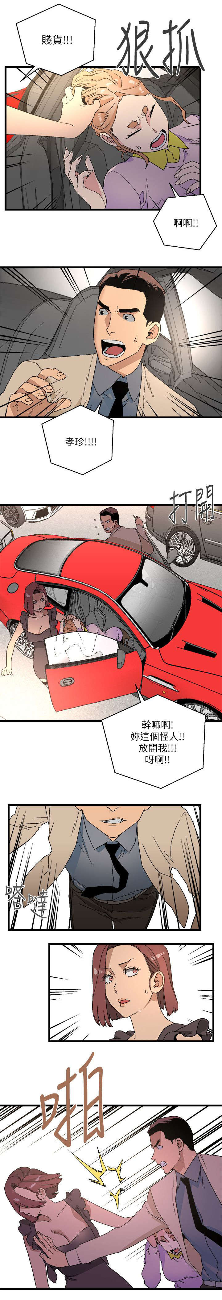 借刀战漫画,第21章：质问1图