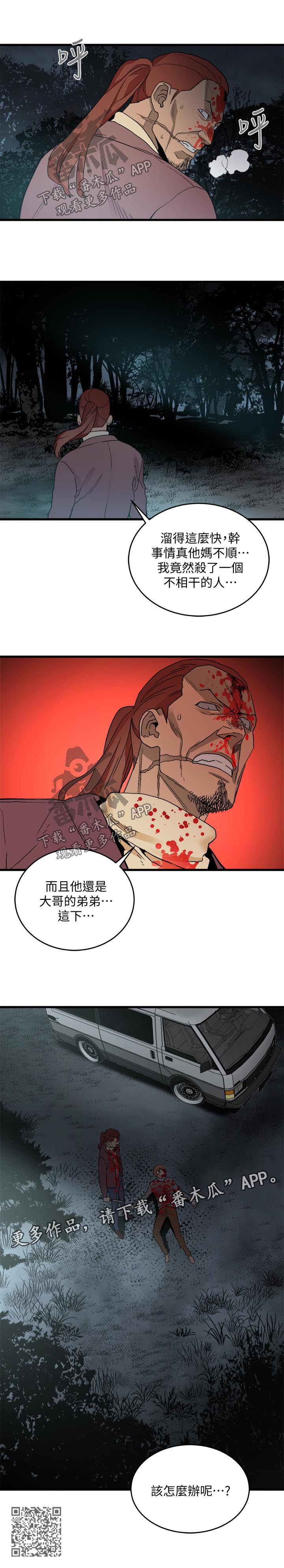 借刀制敌漫画,第55章：杀人2图