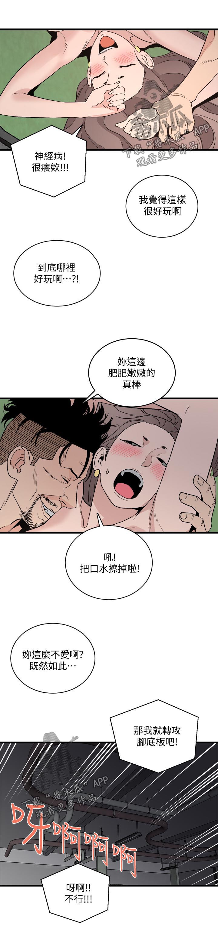 借刀制敌漫画,第54章：发脾气4图