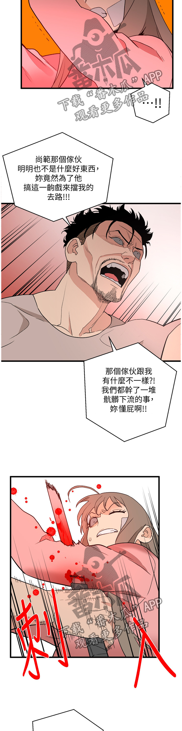 街道执法权漫画,第69章：混乱3图