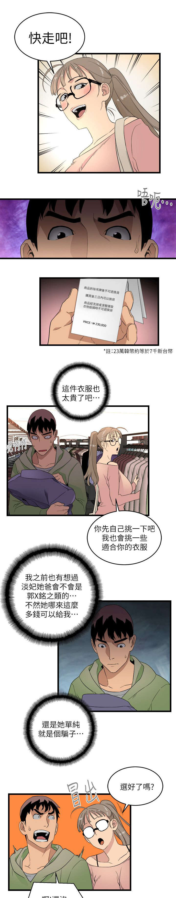 借刀杀人读后感漫画,第18章：逛街1图