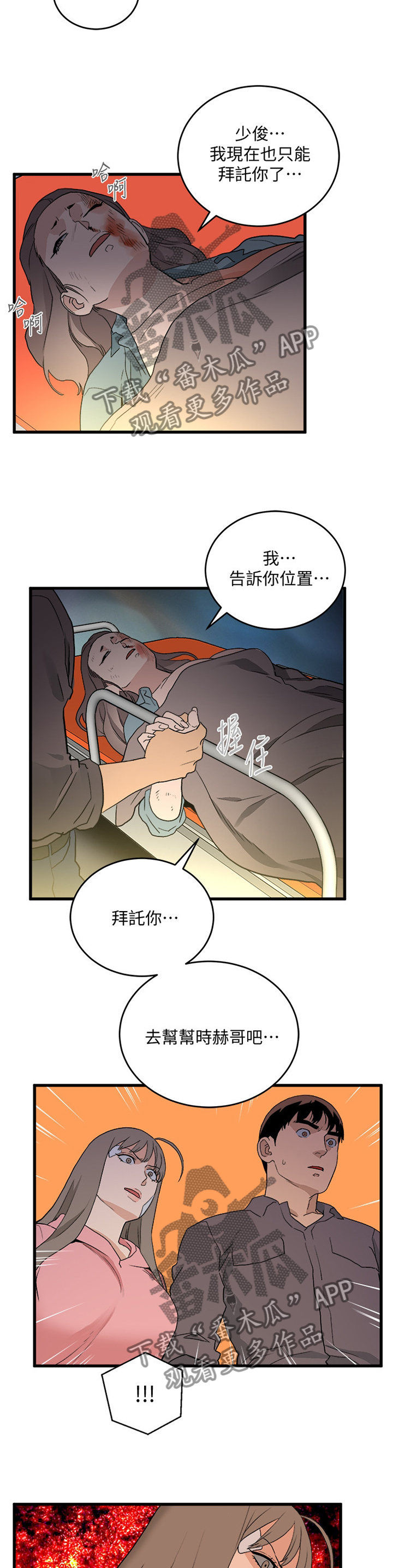 街道职能漫画,第62章：拖后腿3图