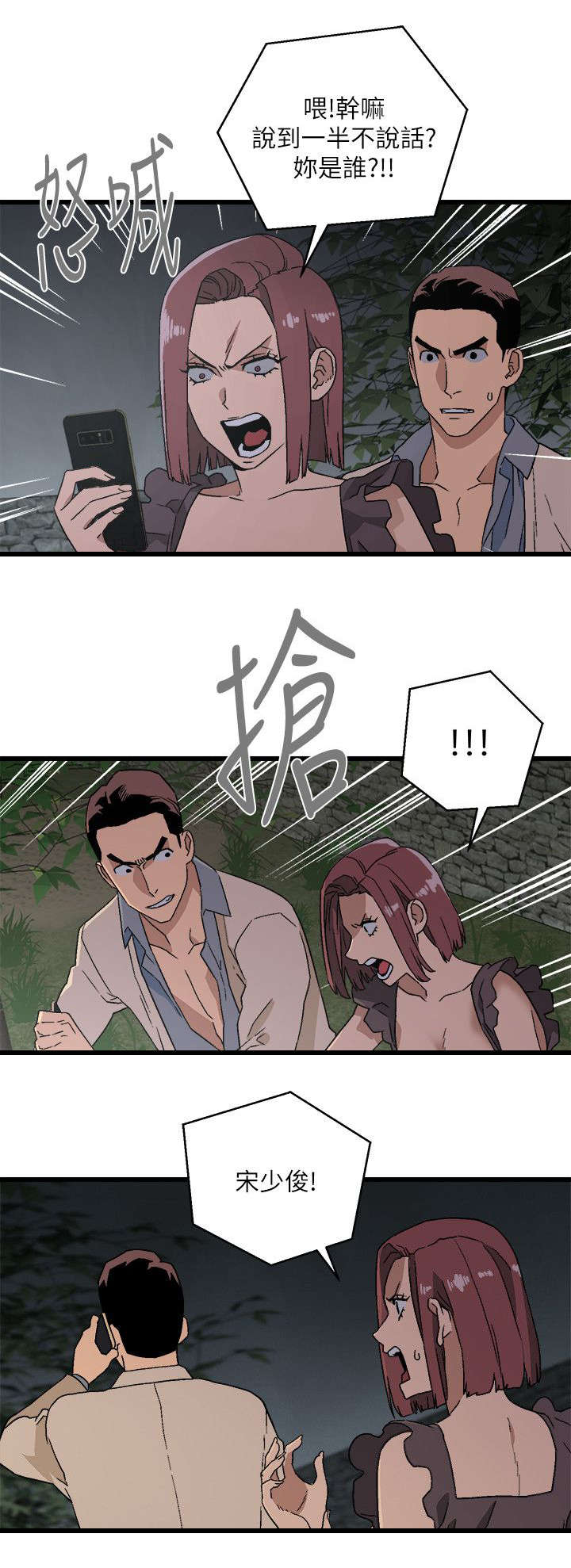 借刀制敌漫画,第23章：不得了的消息1图