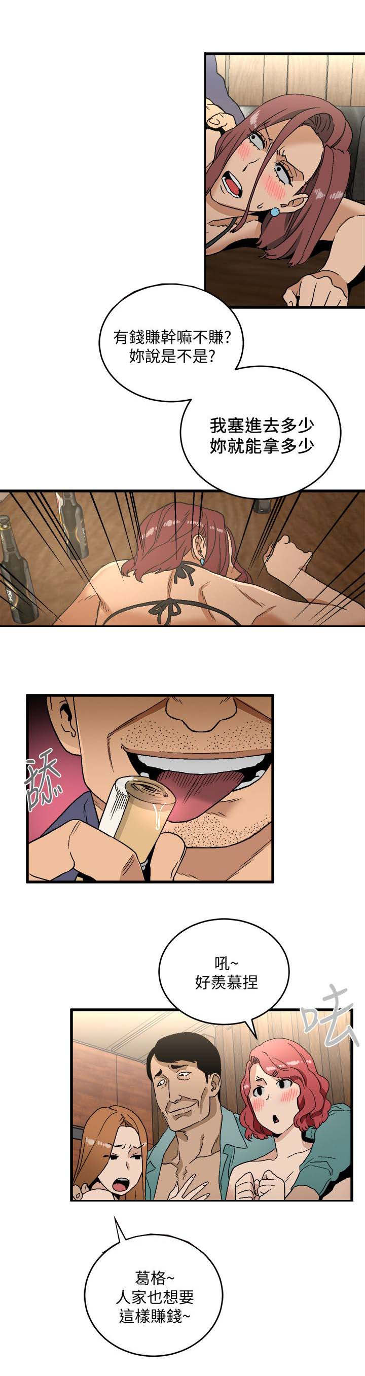 借刀制敌漫画,第35章：疯子5图