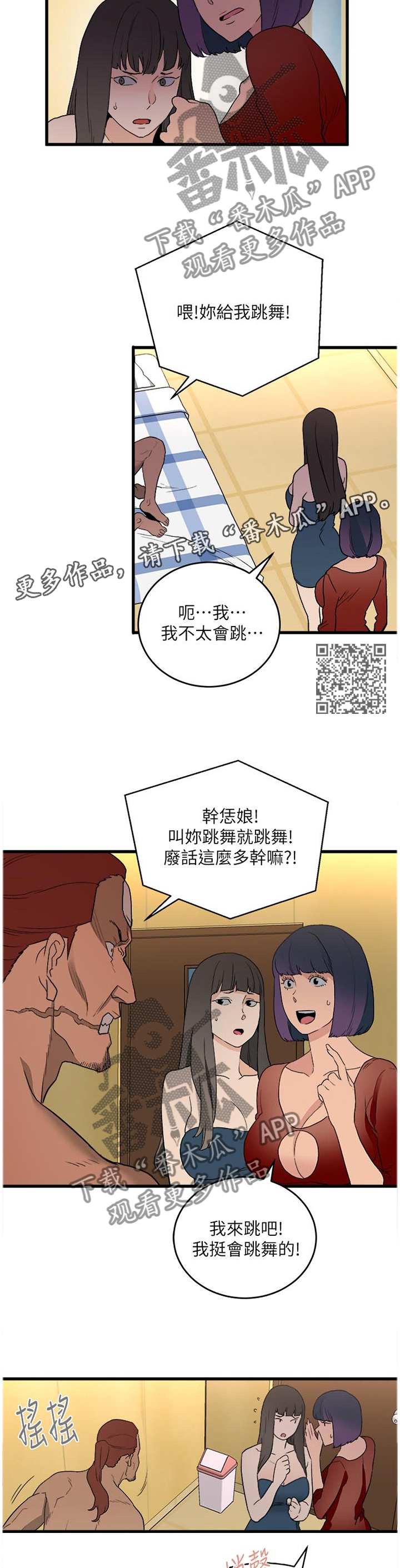 借刀战漫画,第56章：配合一下1图