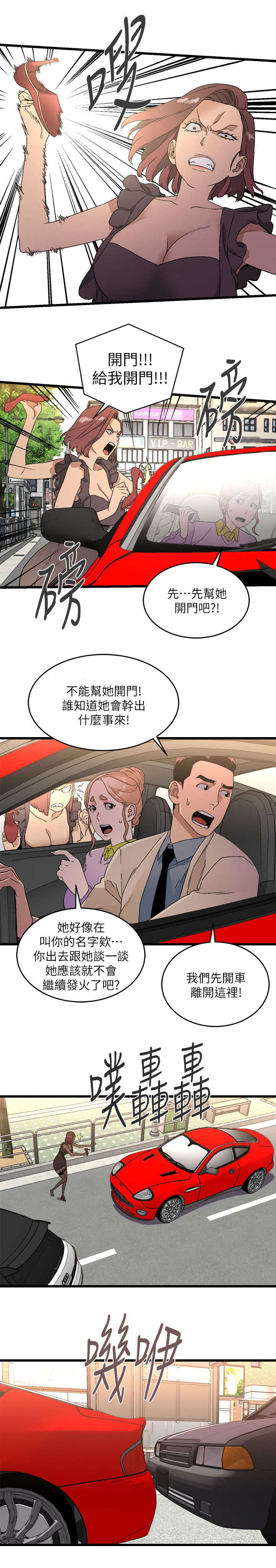 借刀制敌漫画,第21章：质问3图