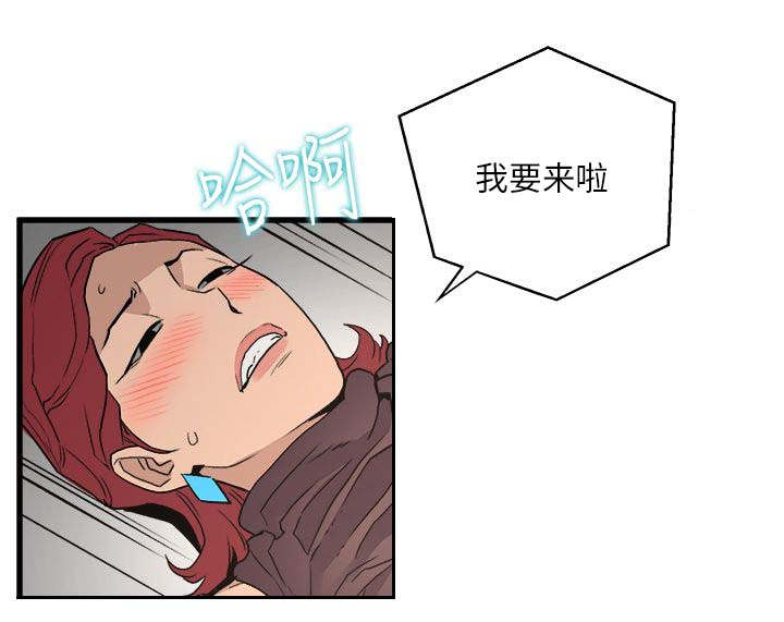 借刀制敌漫画,第49章：跟踪3图