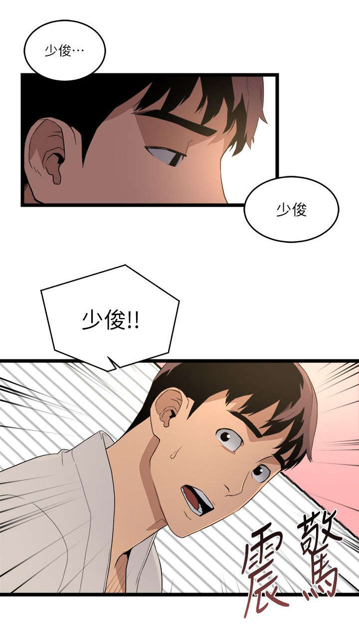借钱不还怎么办最有效漫画,第9章：复仇方式1图