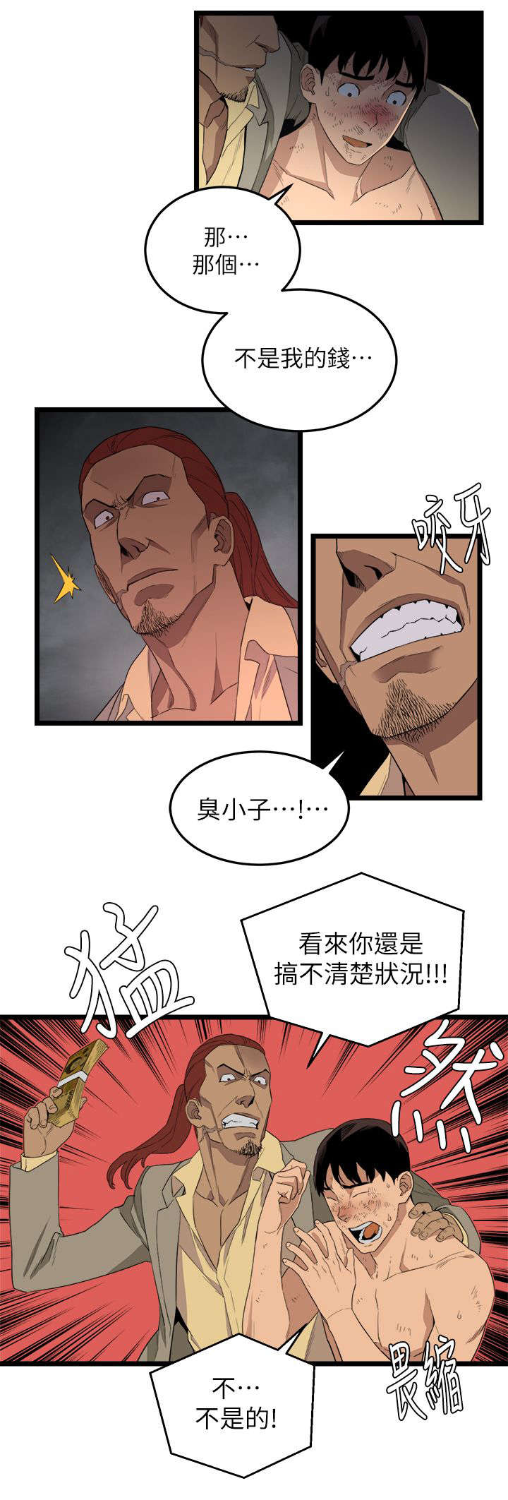 借刀战漫画,第7章：我有钱2图