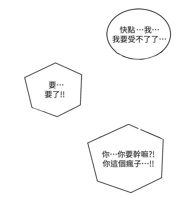 借刀制敌漫画,第44章：正中心意3图