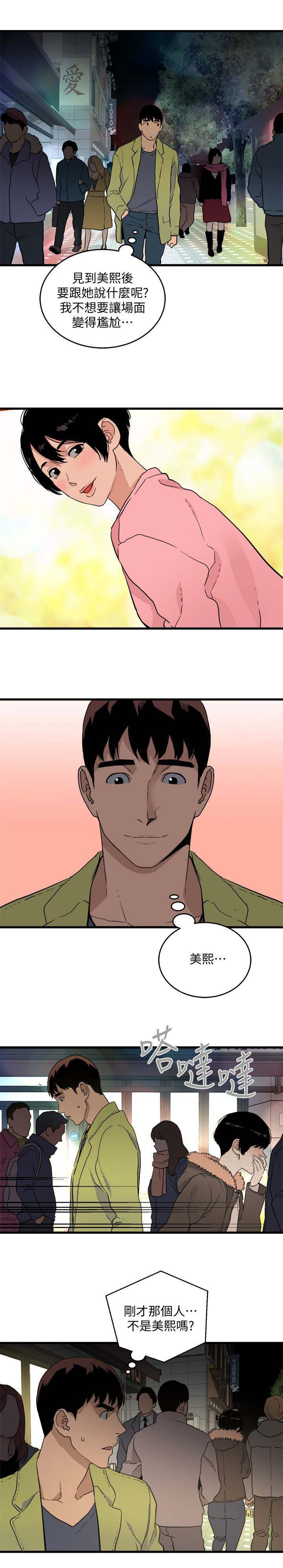 借刀制敌漫画,第49章：跟踪3图