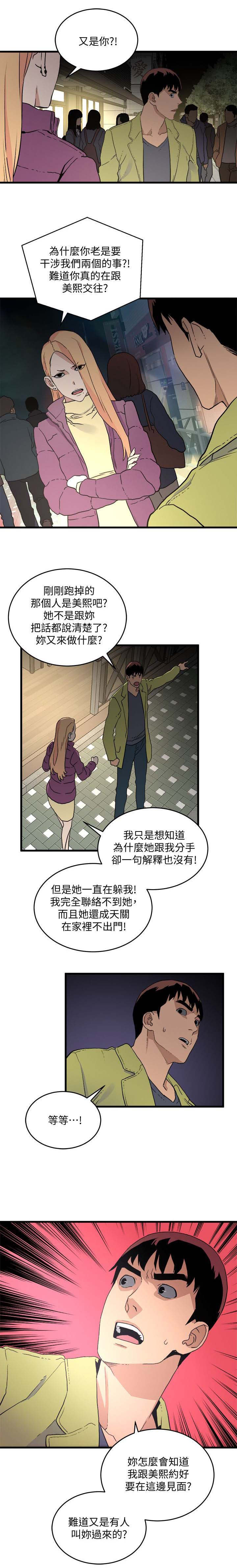 借刀制敌漫画,第49章：跟踪4图