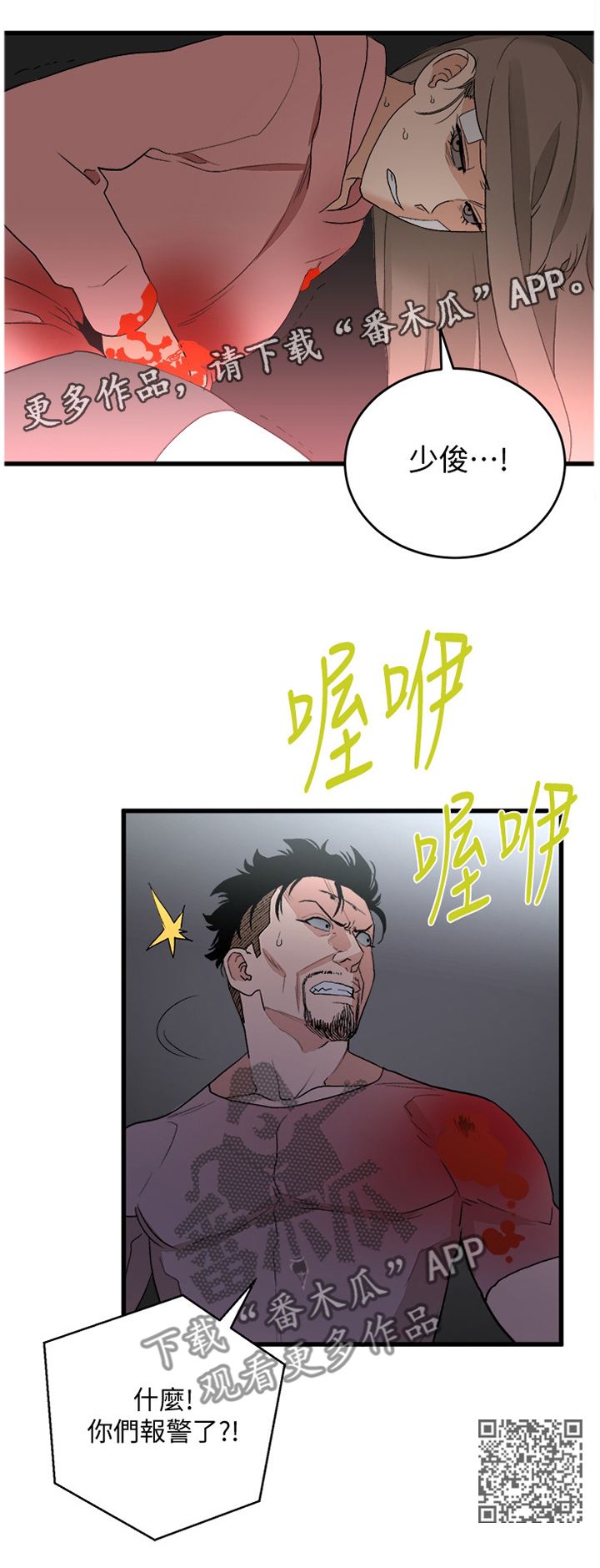 剪刀脚制敌漫画,第69章：混乱1图