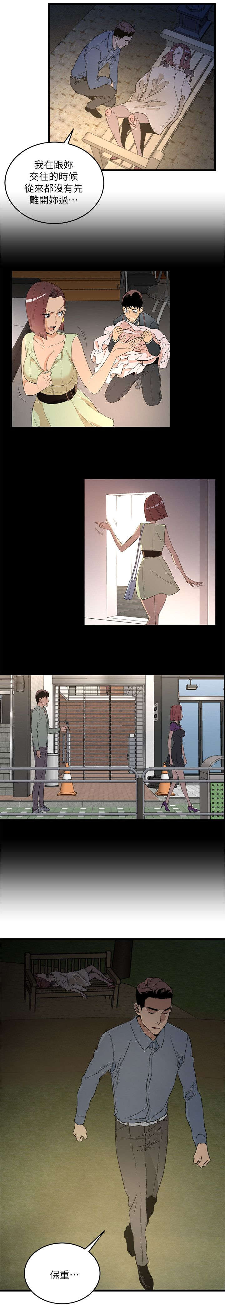 借刀战漫画,第26章：告别过去1图