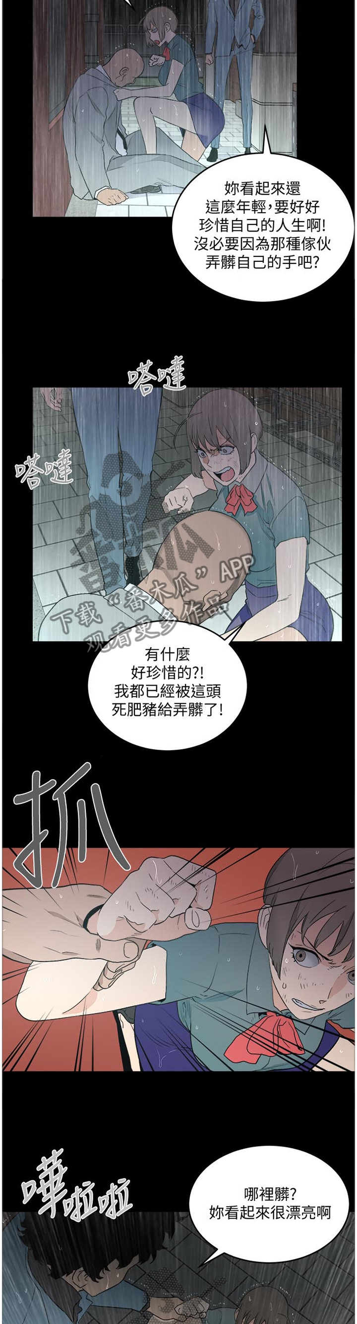 借刀制敌漫画,第59章：确认3图