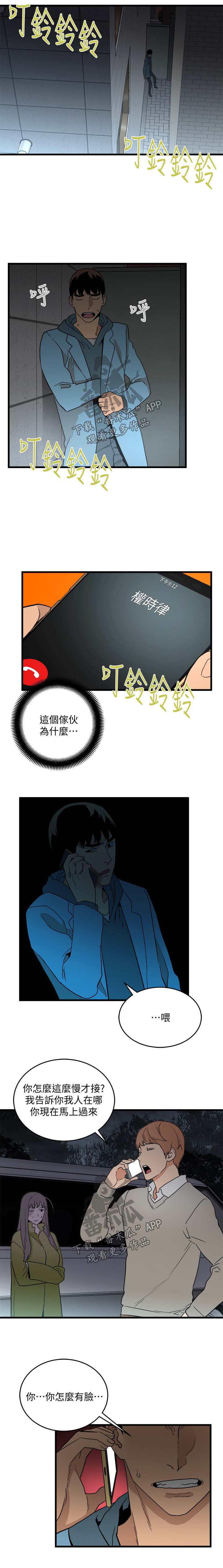 借刀制敌漫画,第54章：发脾气1图