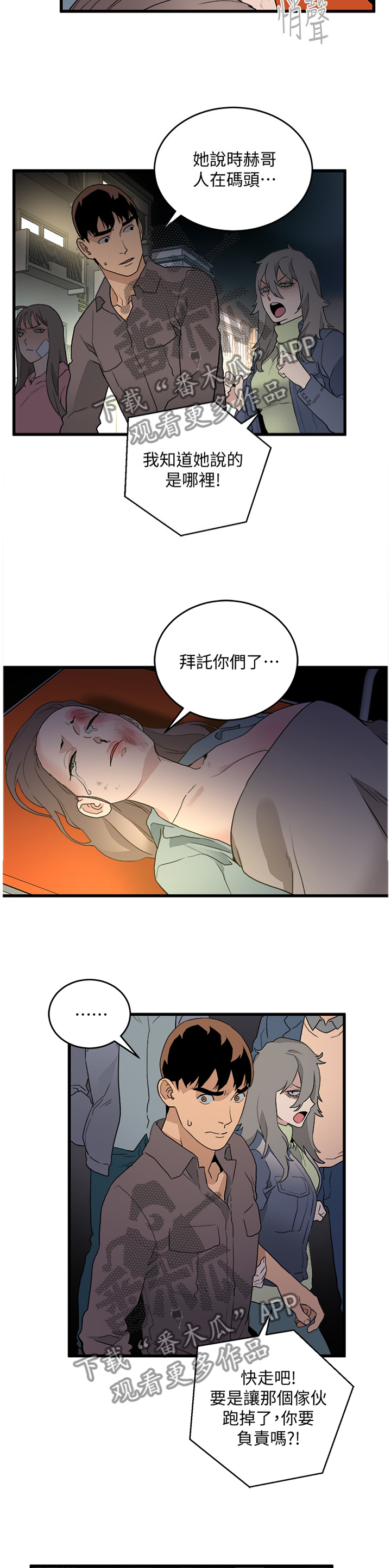 借钱不还怎么办最有效漫画,第63章：对峙3图