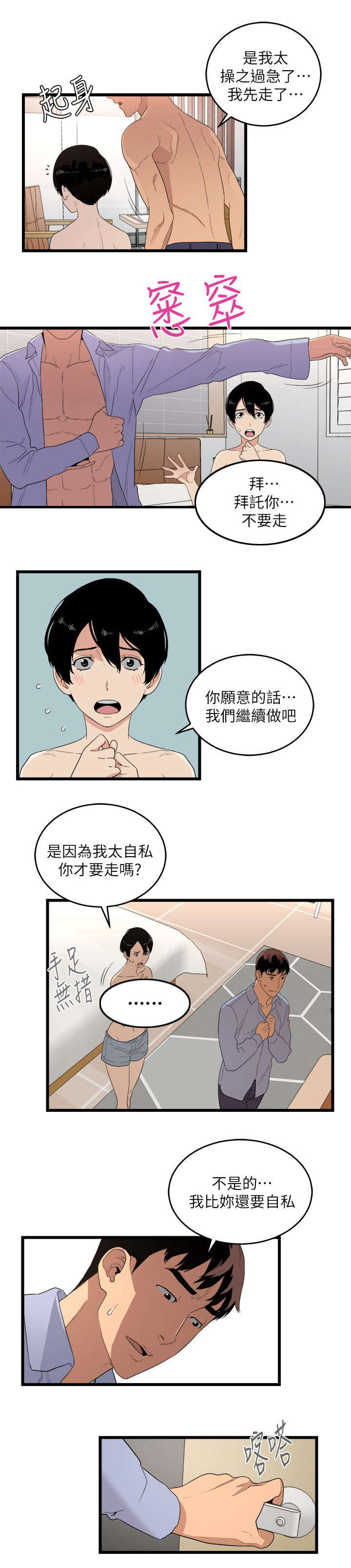 借刀制敌漫画,第13章：妥协2图