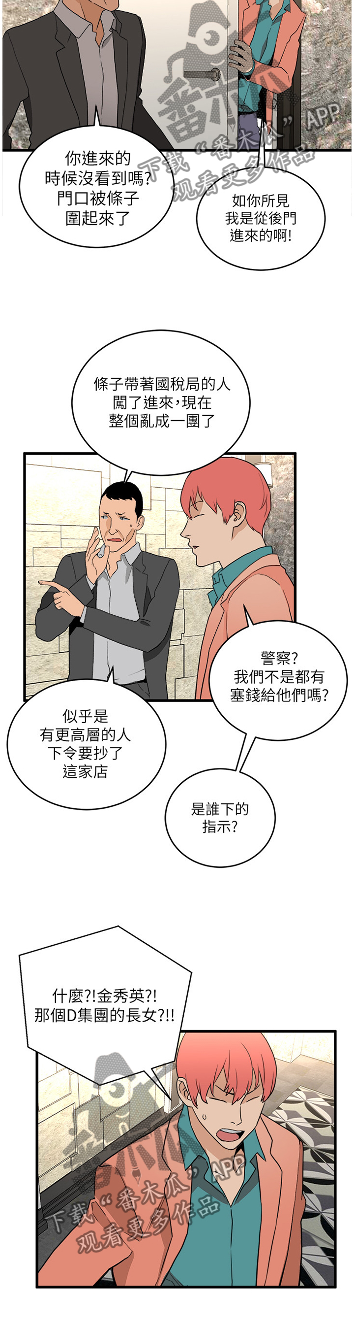 借钱不还怎么办最有效漫画,第71章：一起寻找幸福的方法(完结)5图