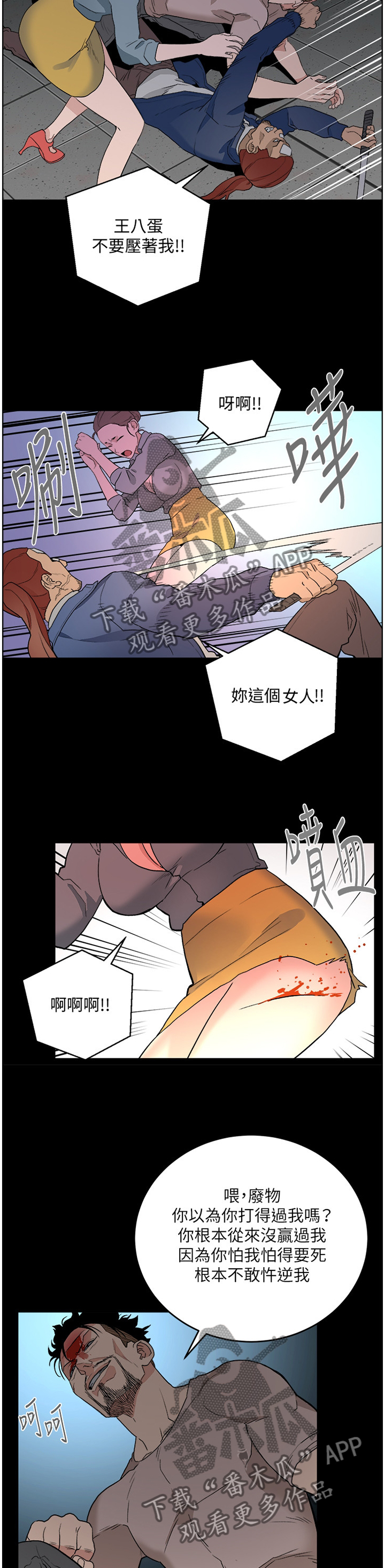 借刀杀人影评漫画,第62章：拖后腿2图