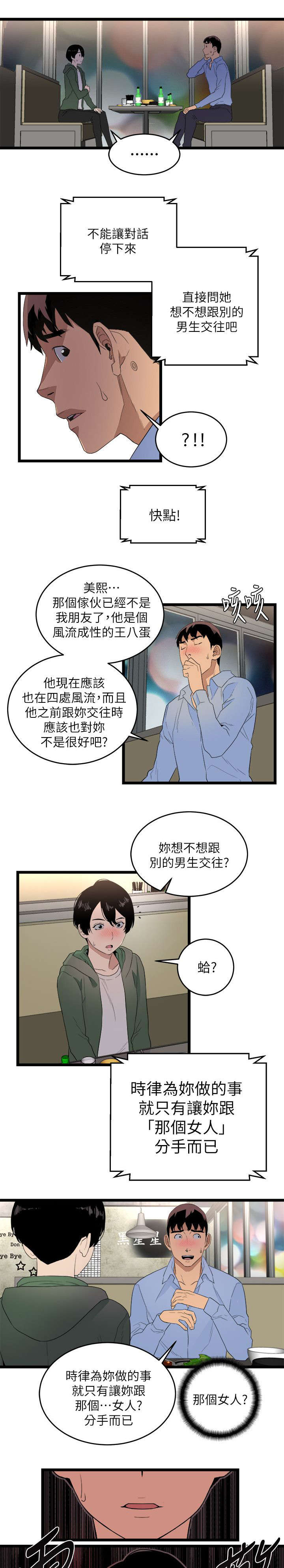 借刀制敌漫画,第10章：第一个目标5图