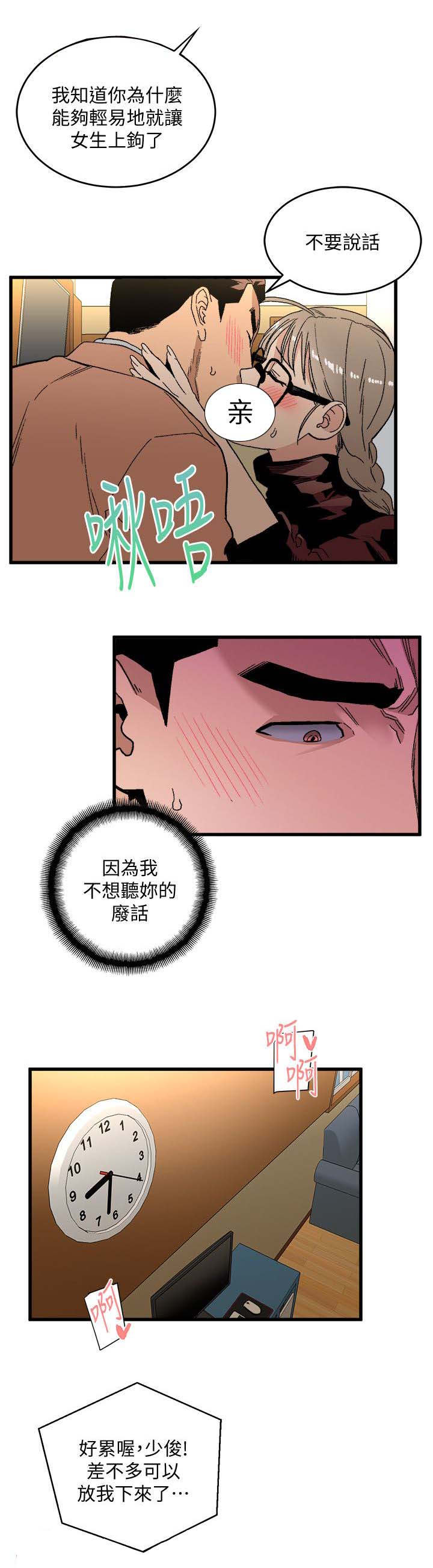 借刀杀人的故事漫画,第39章：外送茶5图
