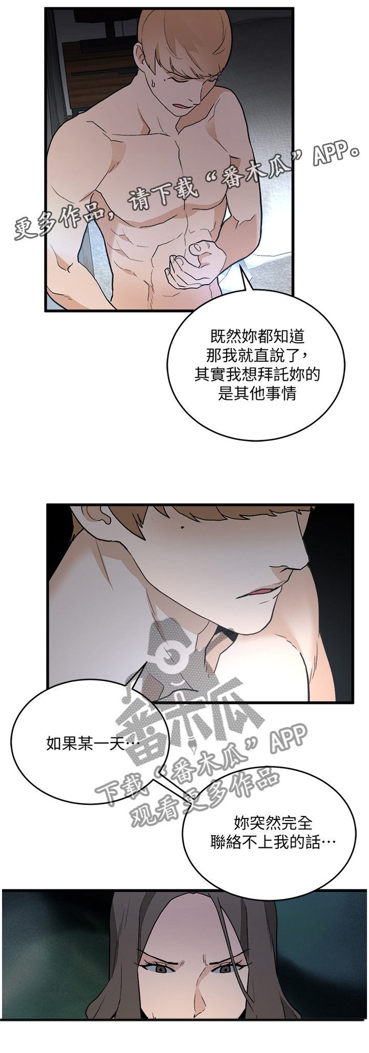 借刀制敌漫画,第64章：震惊5图