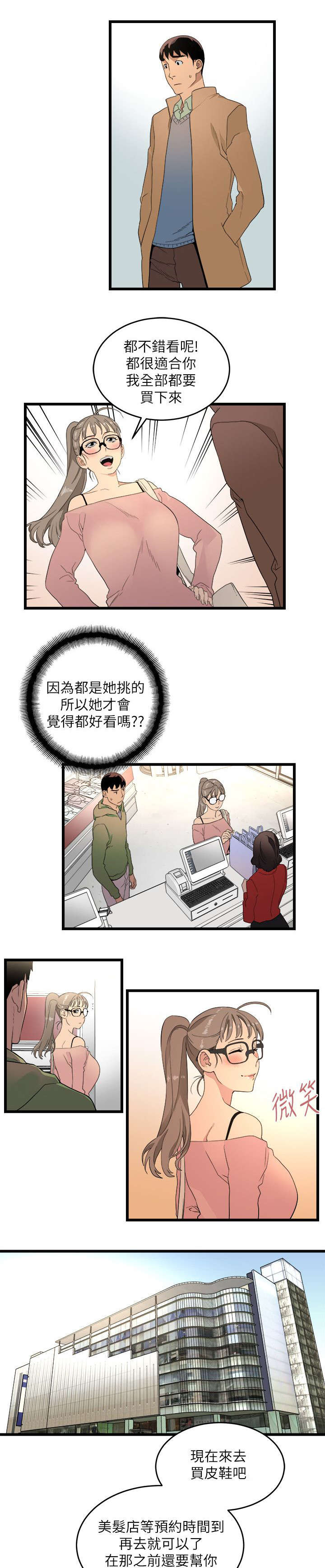 街道执法队人员廉政风险点一览表漫画,第19章：包装自己3图