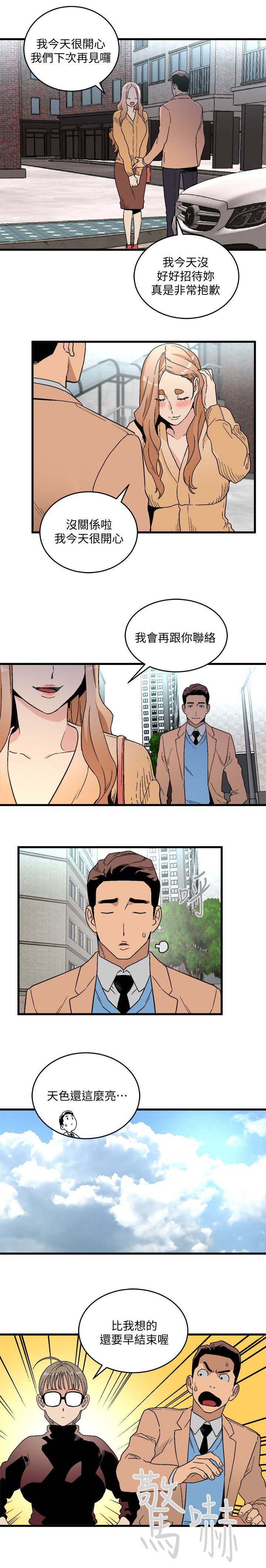 街道执法队人员廉政风险点一览表漫画,第36章：当做练习5图