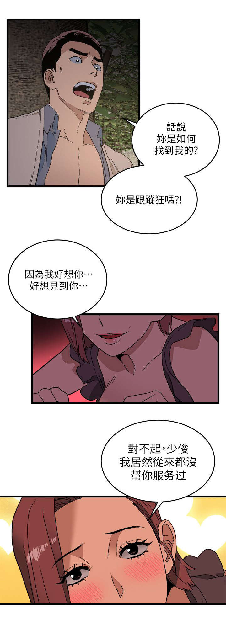 借刀制敌漫画,第23章：不得了的消息5图