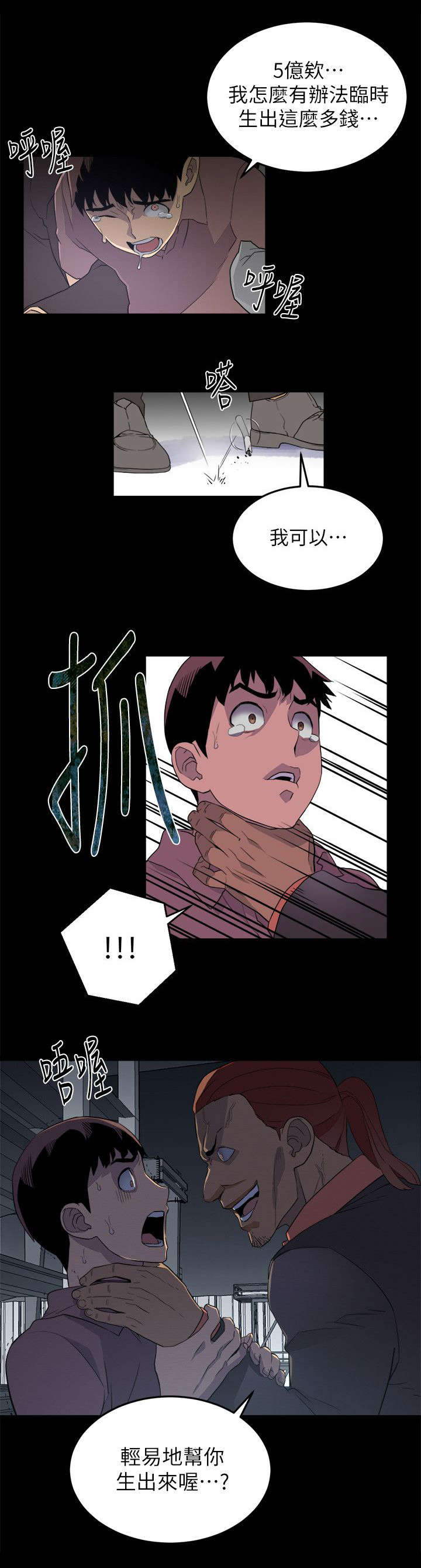 借记卡与储蓄卡区别漫画,第2章：追债2图